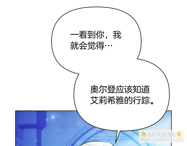 《公女今日起罢工》第51话 是母亲吗？图169