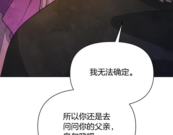 《公女今日起罢工》第51话 是母亲吗？图175