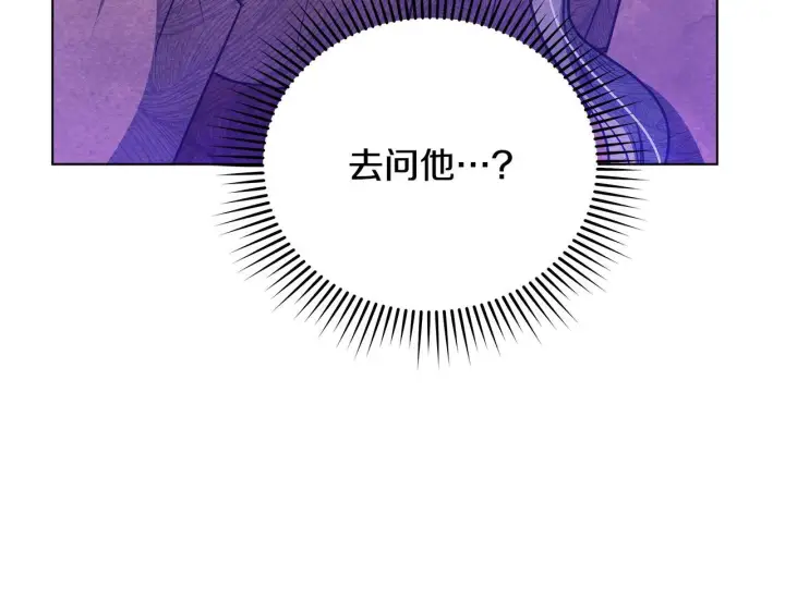 《公女今日起罢工》第51话 是母亲吗？图179