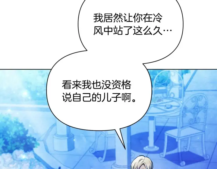 《公女今日起罢工》第51话 是母亲吗？图184
