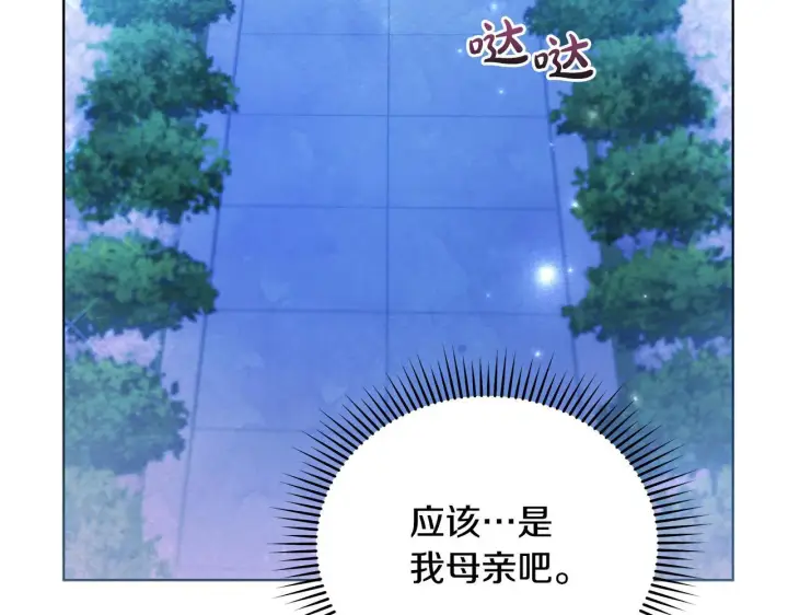 《公女今日起罢工》第51话 是母亲吗？图190