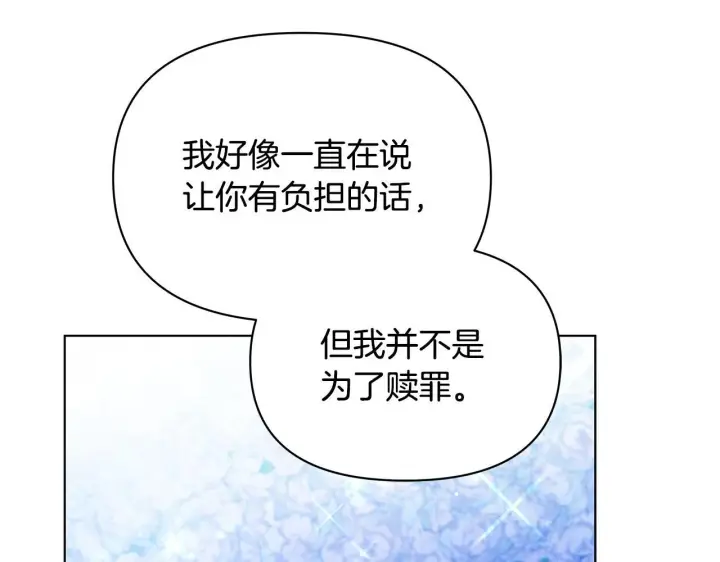 《公女今日起罢工》第51话 是母亲吗？图192