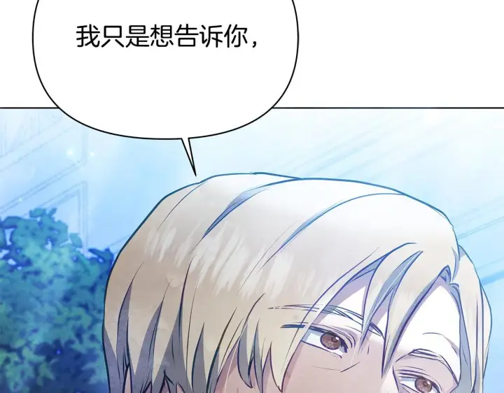《公女今日起罢工》第51话 是母亲吗？图195