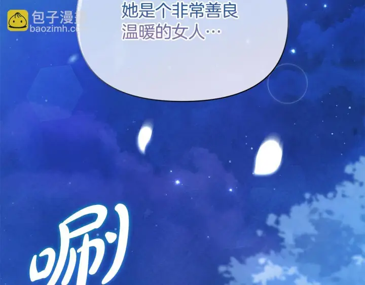 《公女今日起罢工》第51话 是母亲吗？图199