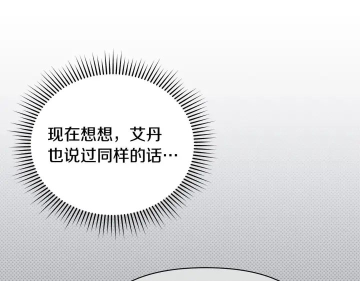 《公女今日起罢工》第51话 是母亲吗？图20