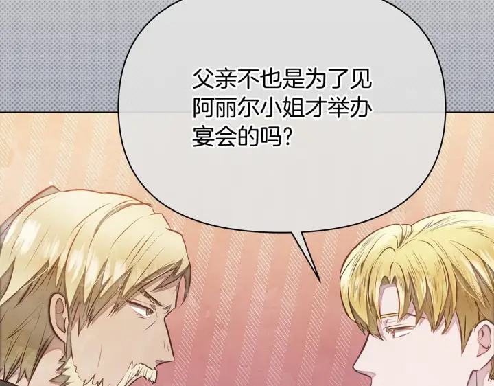 《公女今日起罢工》第51话 是母亲吗？图21