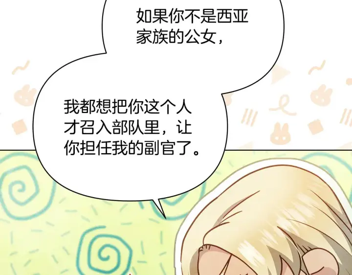 《公女今日起罢工》第51话 是母亲吗？图32