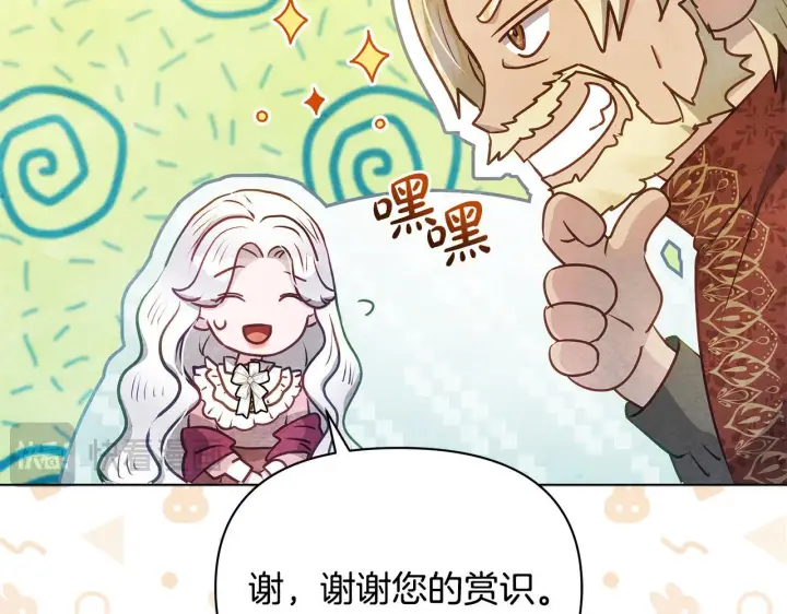 《公女今日起罢工》第51话 是母亲吗？图33