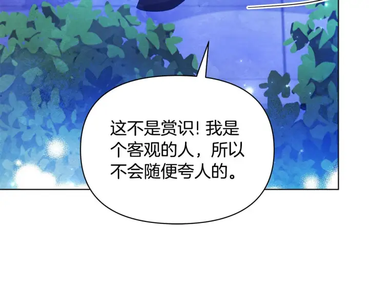 《公女今日起罢工》第51话 是母亲吗？图36