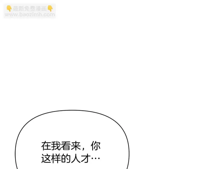 《公女今日起罢工》第51话 是母亲吗？图37