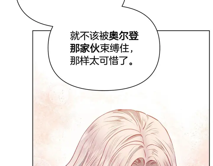 《公女今日起罢工》第51话 是母亲吗？图38