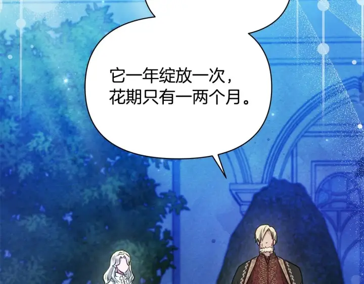 《公女今日起罢工》第51话 是母亲吗？图50