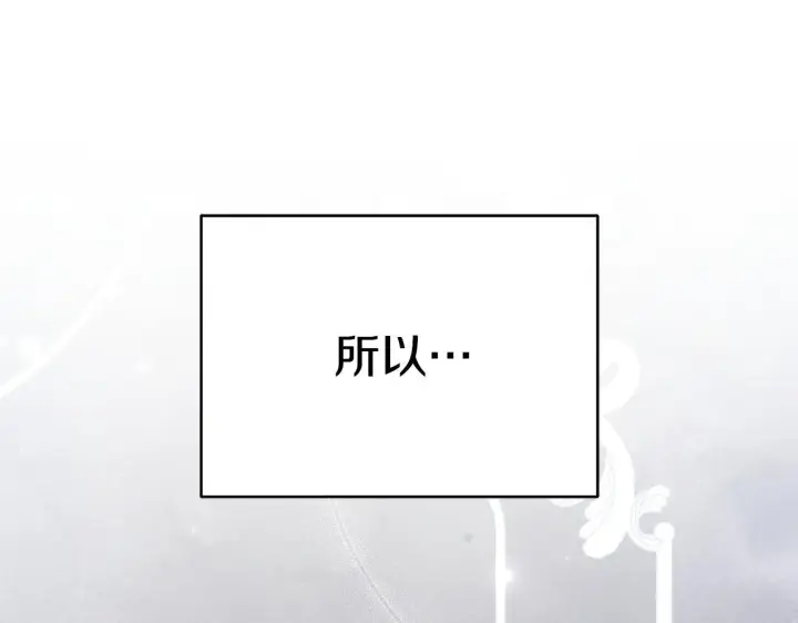 《公女今日起罢工》第51话 是母亲吗？图79