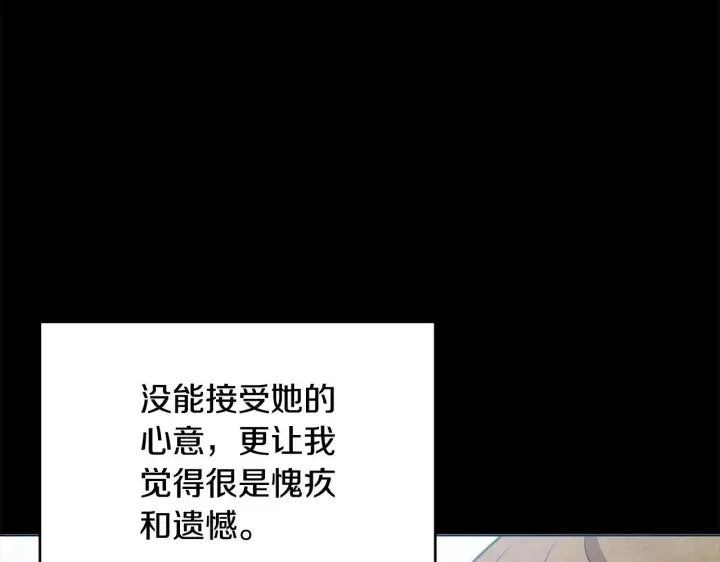 《公女今日起罢工》第51话 是母亲吗？图84