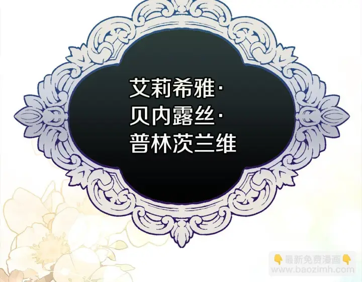 《公女今日起罢工》第51话 是母亲吗？图88