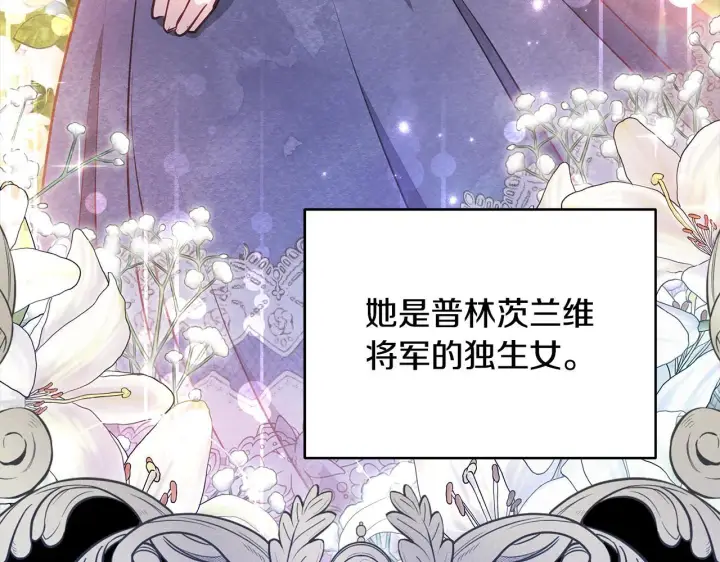 《公女今日起罢工》第51话 是母亲吗？图91