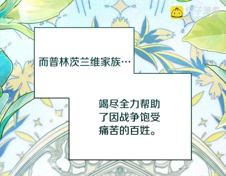 《公女今日起罢工》第51话 是母亲吗？图98