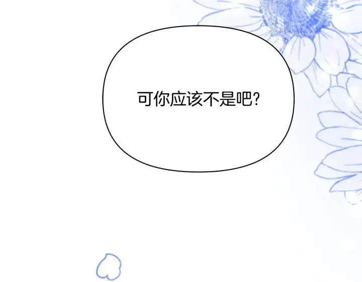《公女今日起罢工》第52话 一起睡图105