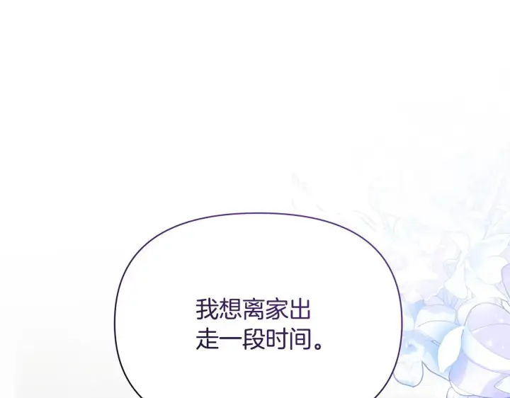 《公女今日起罢工》第52话 一起睡图126