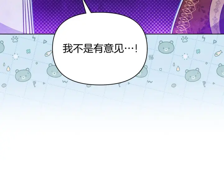 《公女今日起罢工》第52话 一起睡图13