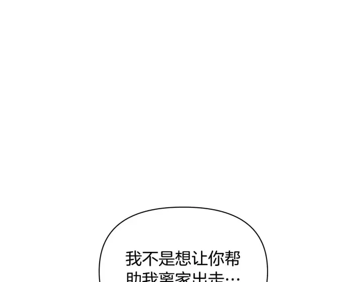 《公女今日起罢工》第52话 一起睡图133