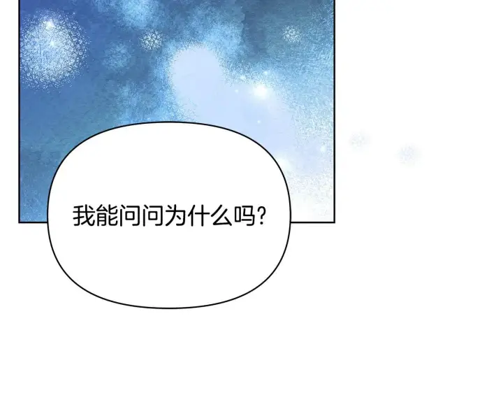 《公女今日起罢工》第52话 一起睡图139