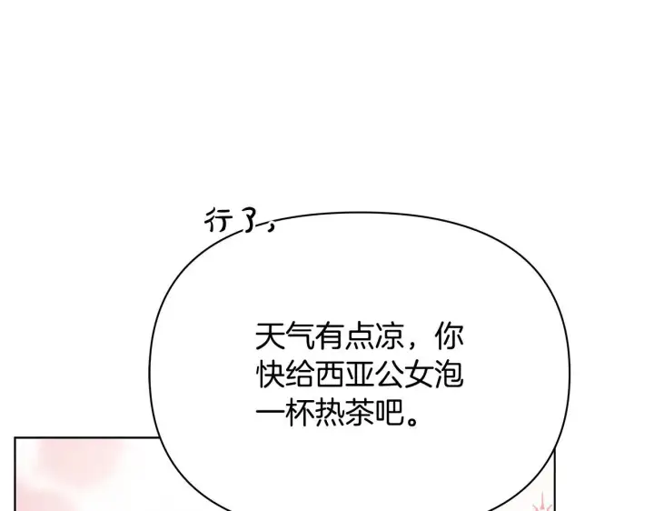 《公女今日起罢工》第52话 一起睡图14