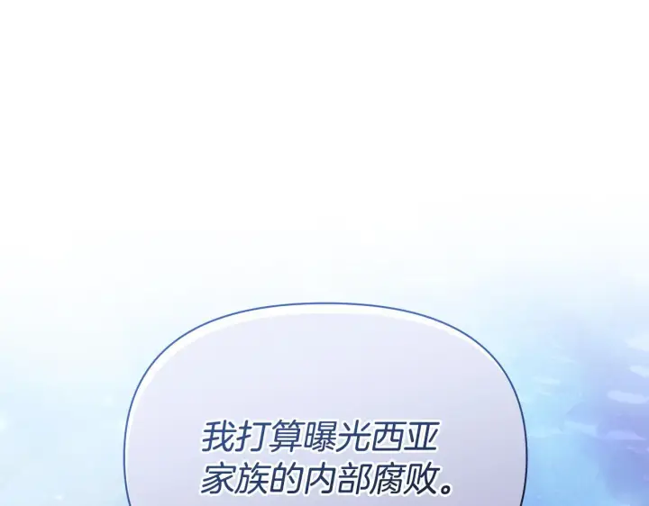 《公女今日起罢工》第52话 一起睡图140