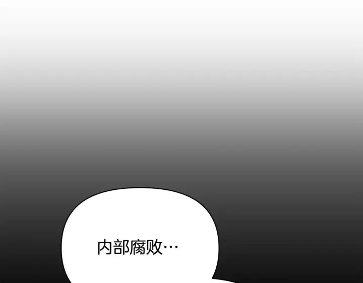《公女今日起罢工》第52话 一起睡图144