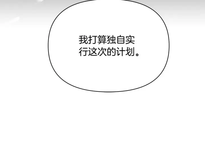 《公女今日起罢工》第52话 一起睡图149