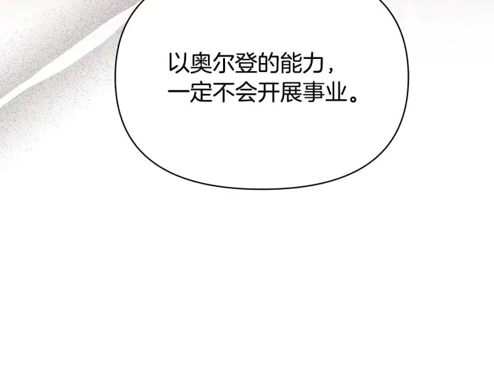 《公女今日起罢工》第52话 一起睡图157