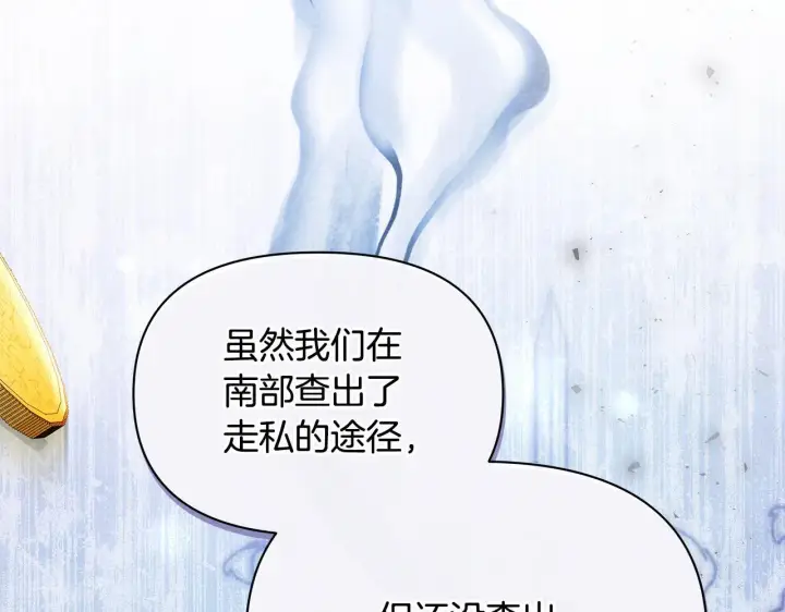 《公女今日起罢工》第52话 一起睡图166