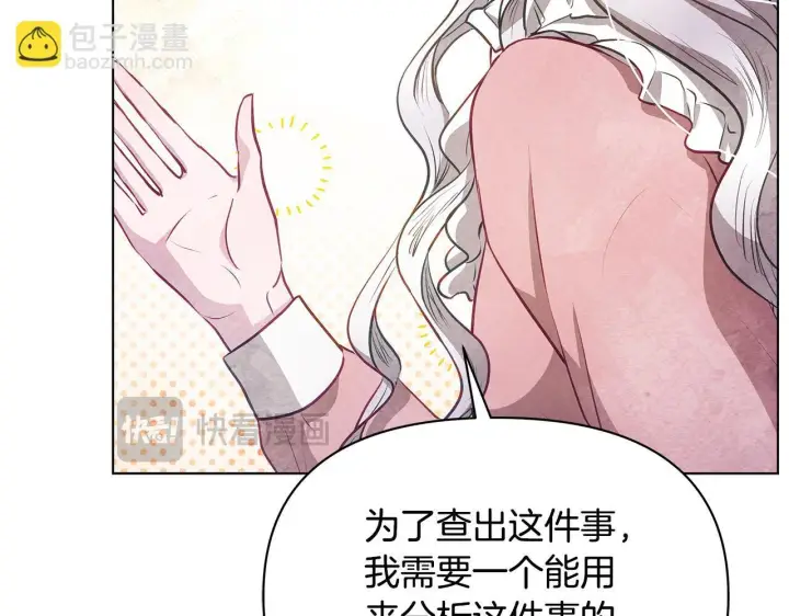 《公女今日起罢工》第52话 一起睡图175