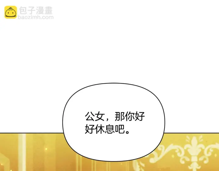 《公女今日起罢工》第52话 一起睡图18