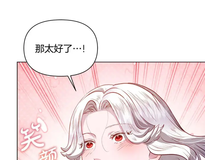 《公女今日起罢工》第52话 一起睡图183