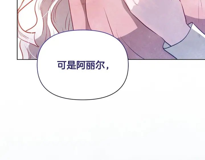 《公女今日起罢工》第52话 一起睡图185