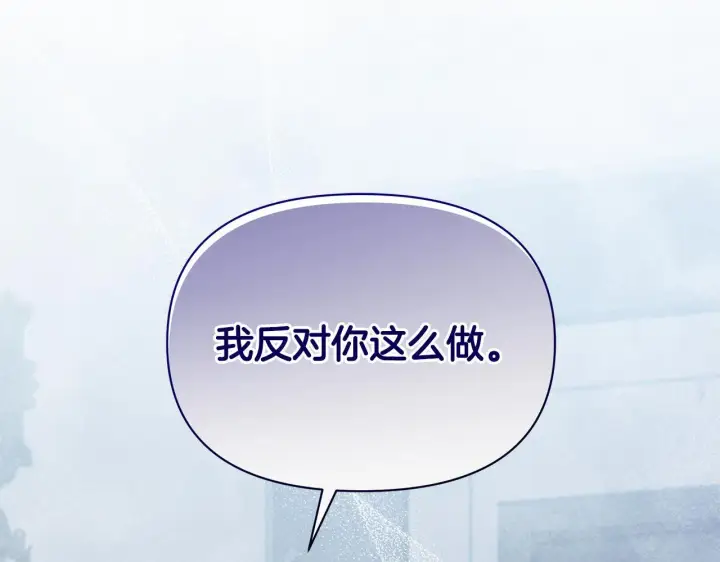 《公女今日起罢工》第52话 一起睡图186