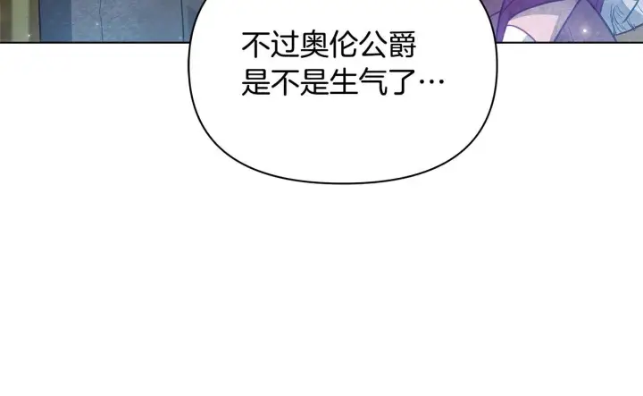 《公女今日起罢工》第52话 一起睡图27