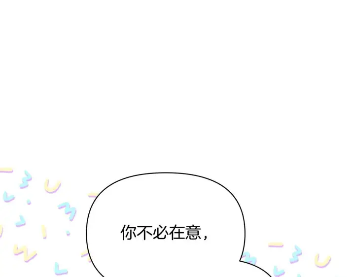 《公女今日起罢工》第52话 一起睡图28
