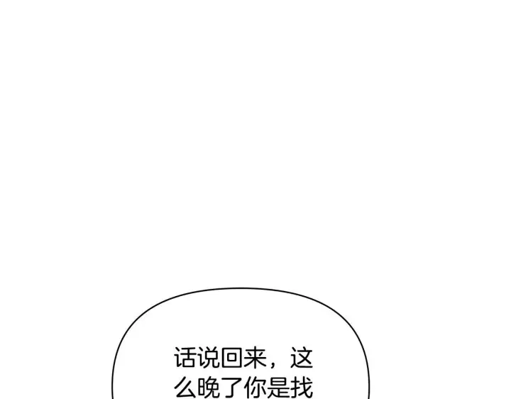 《公女今日起罢工》第52话 一起睡图35