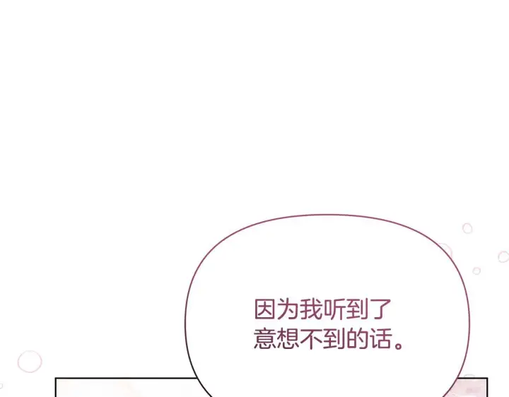 《公女今日起罢工》第52话 一起睡图46