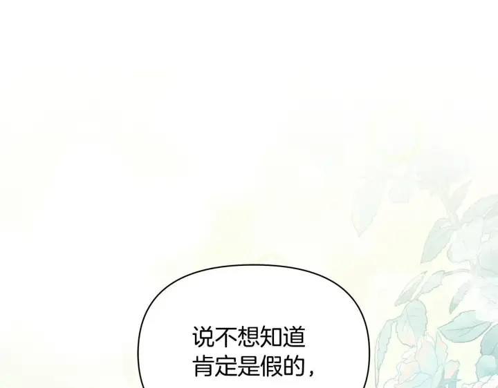 《公女今日起罢工》第52话 一起睡图53