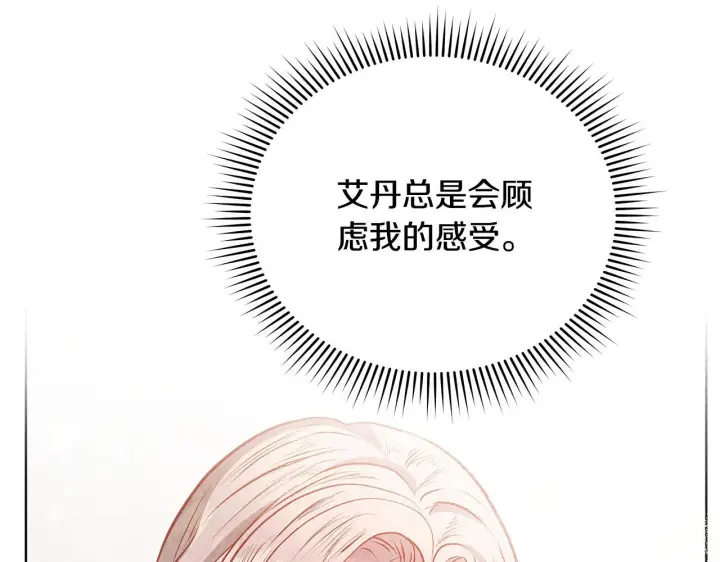 《公女今日起罢工》第52话 一起睡图58