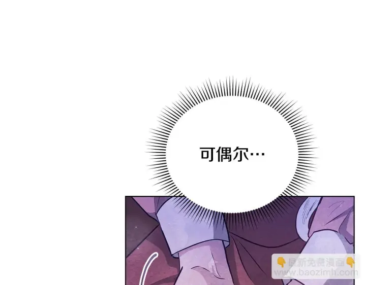 《公女今日起罢工》第52话 一起睡图66
