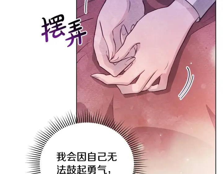 《公女今日起罢工》第52话 一起睡图67