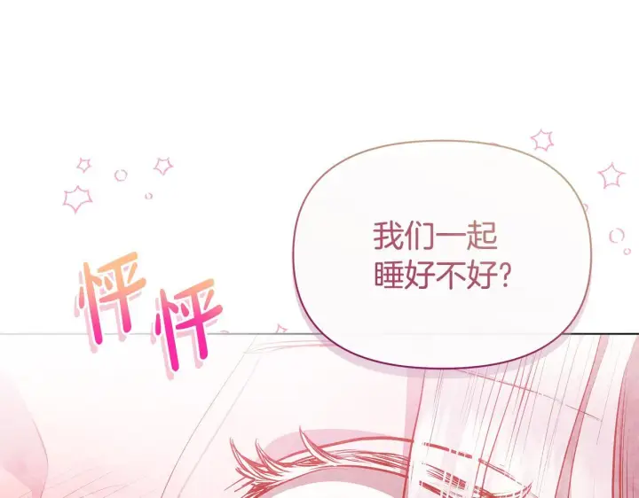 《公女今日起罢工》第52话 一起睡图76