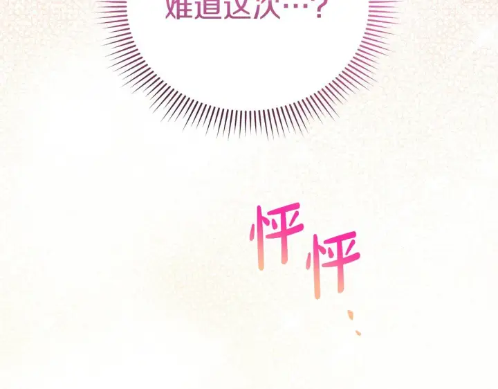 《公女今日起罢工》第52话 一起睡图79
