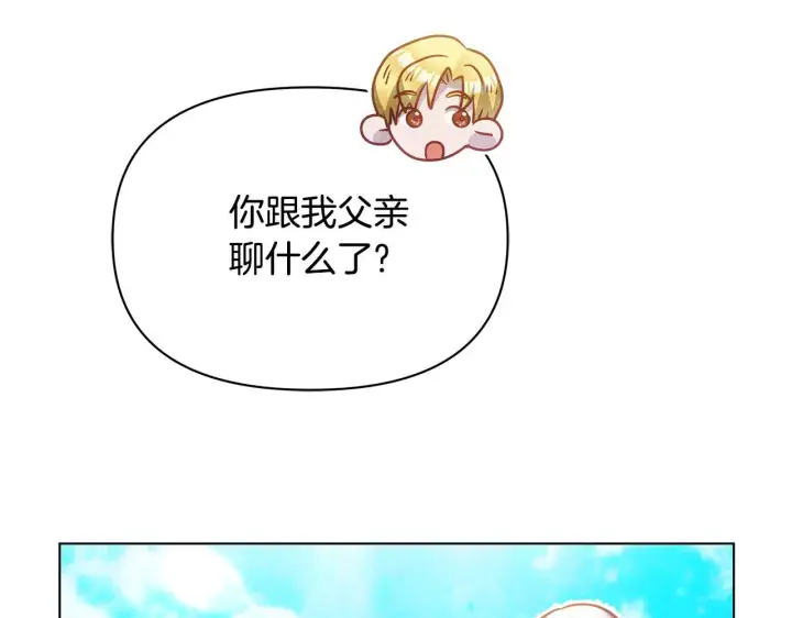 《公女今日起罢工》第53话 一定要幸福图103