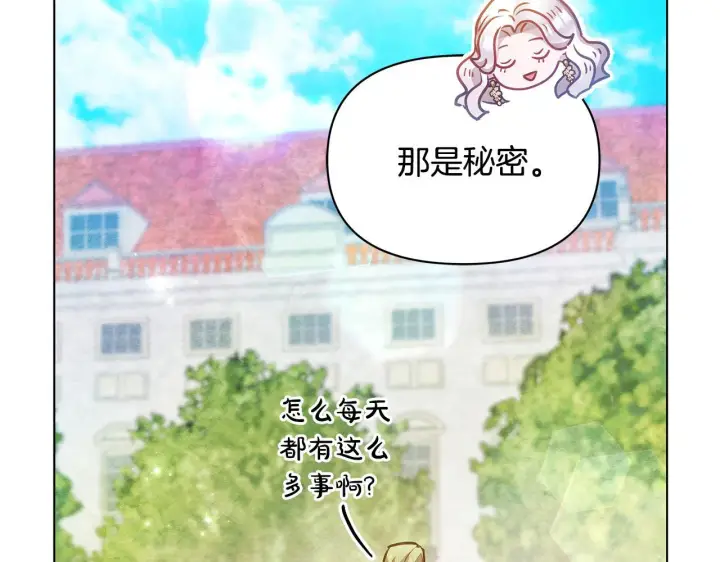 《公女今日起罢工》第53话 一定要幸福图104