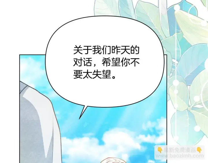 《公女今日起罢工》第53话 一定要幸福图109